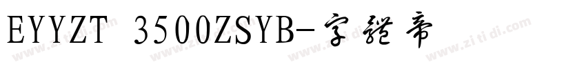 EYYZT 3500ZSYB字体转换